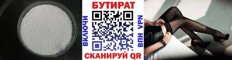 БУТИРАТ вода  Одинцово 