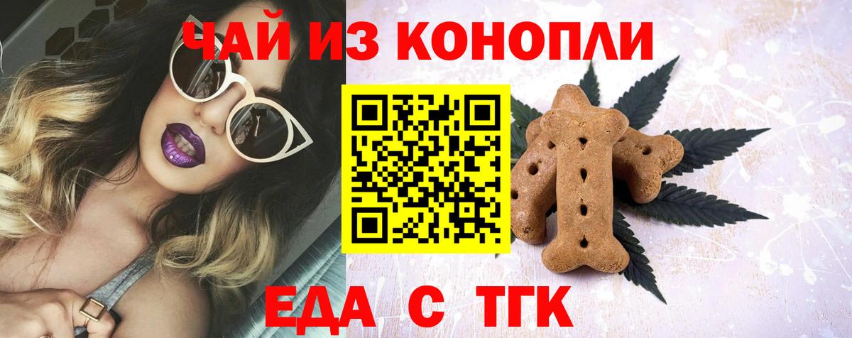 Одинцово  Cannafood конопля  Вход с VPN 