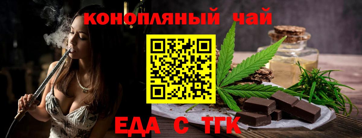 Еда ТГК конопля Одинцово
