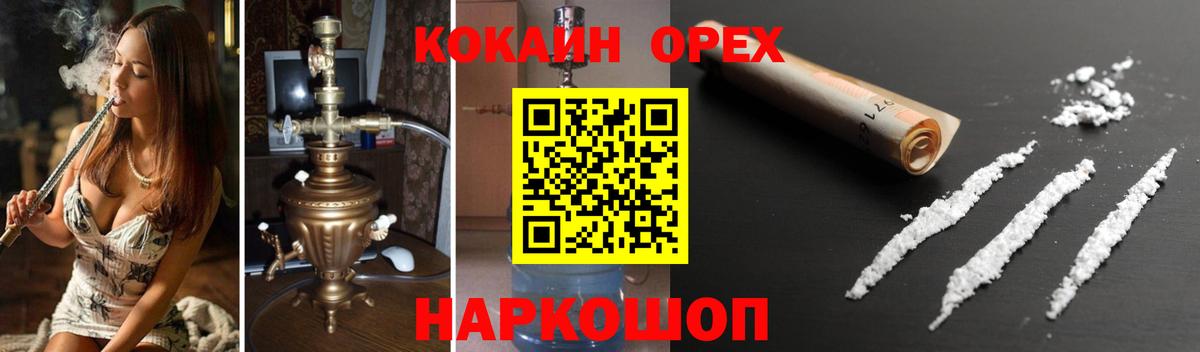 КОКАИН Эквадор  Кокаин 98%  Вход с VPN  Одинцово 