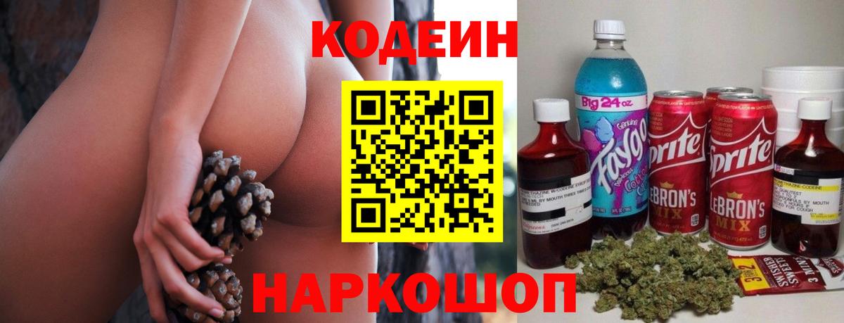 Codein напиток Lean (лин)  Codein напиток Lean (лин)  Одинцово  Вход с VPN 
