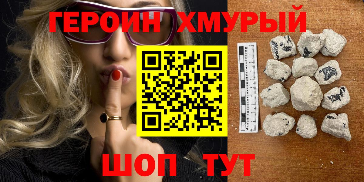 ГЕРОИН  ГЕРОИН хмурый  Вход с VPN  Одинцово 