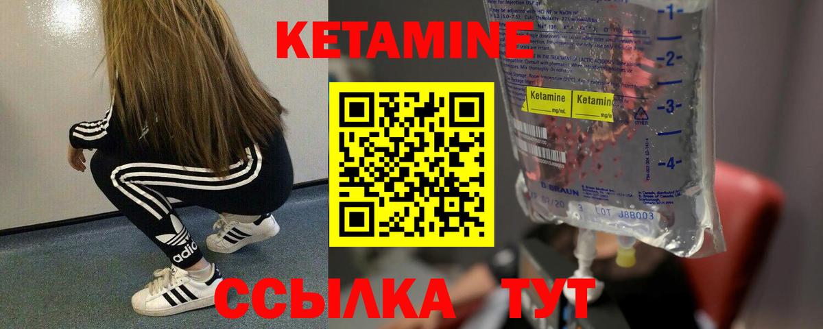 Кетамин VHQ  Вход с VPN  Одинцово 