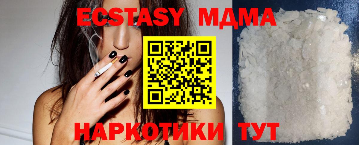 МДМА  МДМА молли  Вход с VPN  МДМА молли  Одинцово 