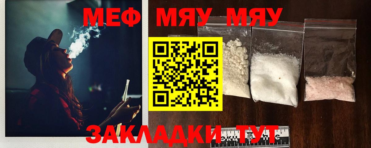 Меф  Одинцово