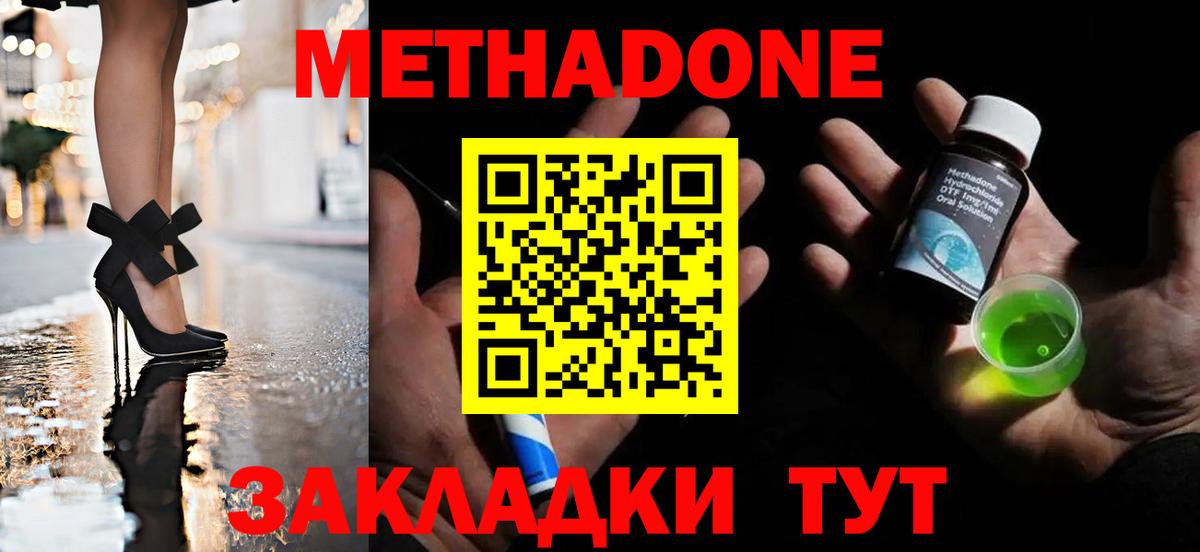 Метадон кристалл  Вход с VPN  Одинцово 