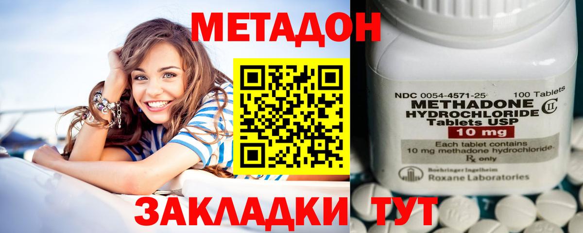 МЕТАДОН methadone Одинцово