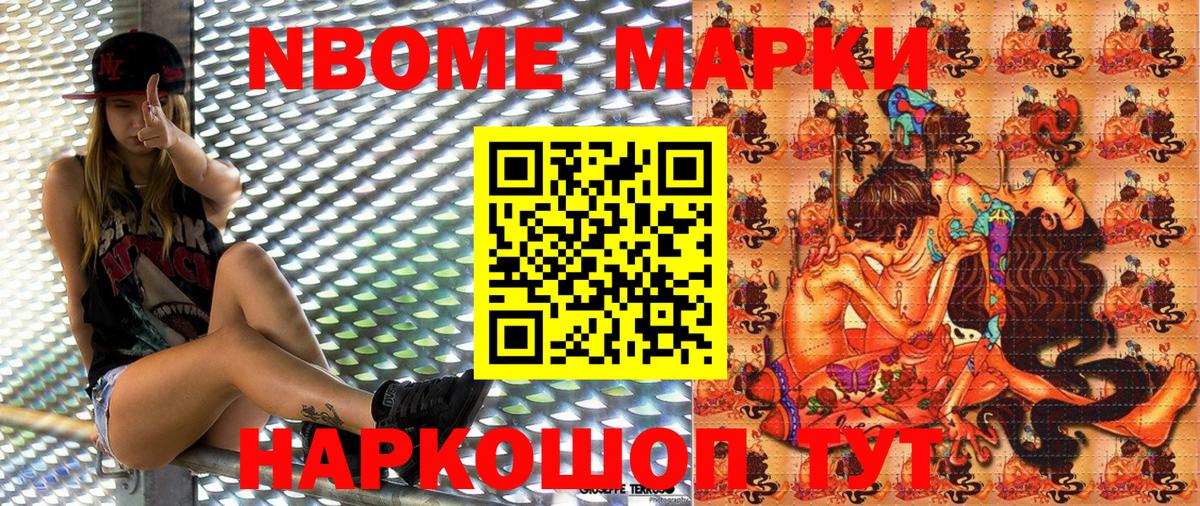 Одинцово  Марки NBOMe 1500мкг  Вход с VPN  Марки NBOMe 1500мкг 